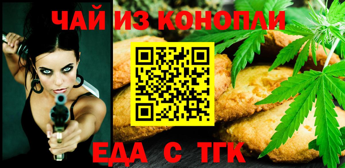 Печенье с ТГК марихуана  Вход с VPN  Рассказово 