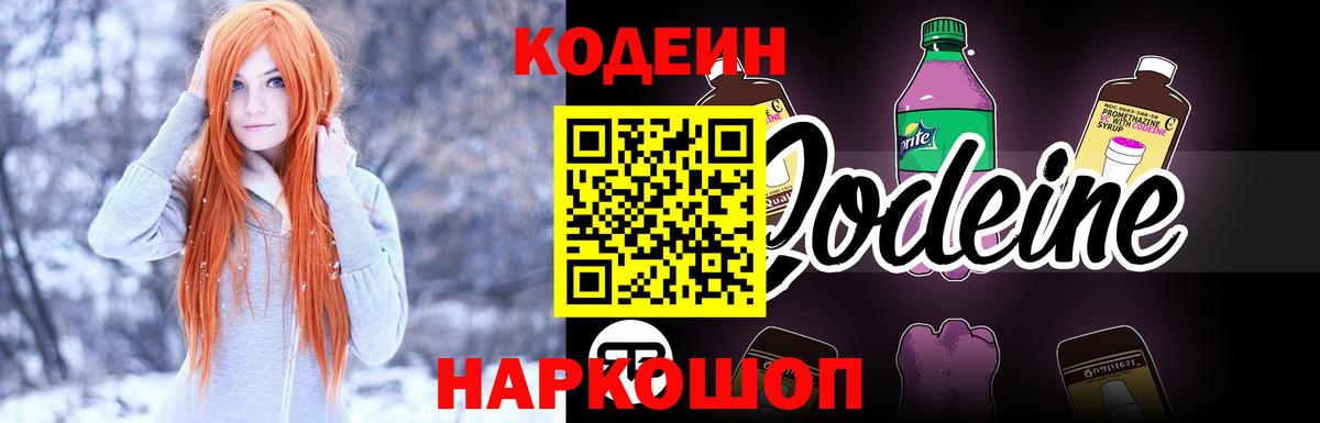 Кодеиновый сироп Lean Purple Drank Рассказово
