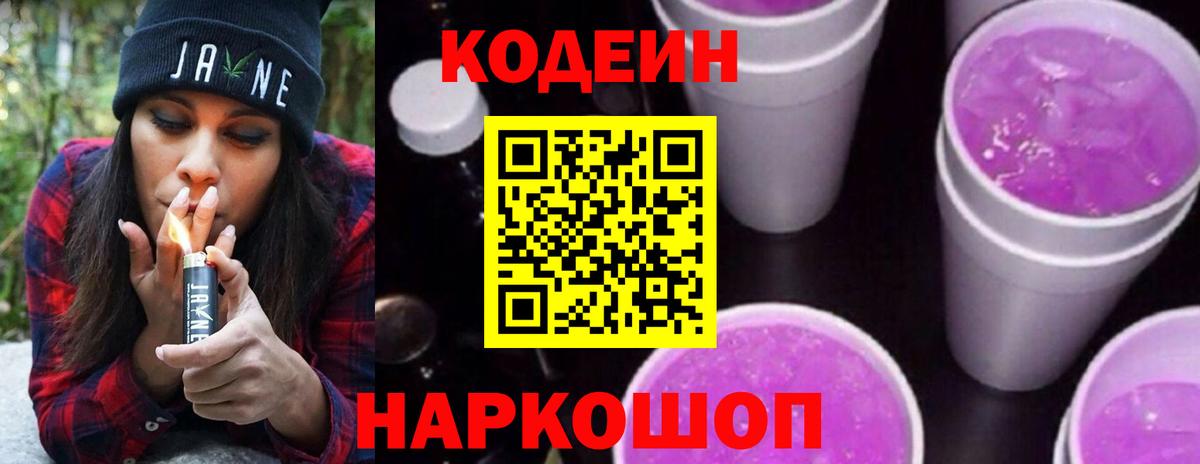 Рассказово  Codein Purple Drank  Вход с VPN  Кодеиновый сироп Lean Purple Drank 