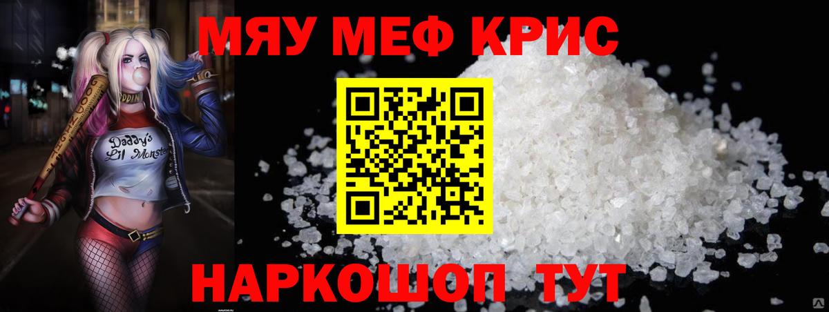 Меф мяу мяу мука Рассказово